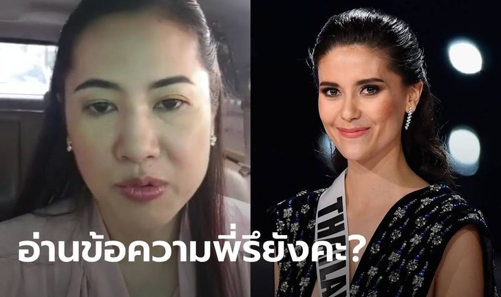 "กูดมอร์นิ่งมารีญา" ปารีณาอัดคลิปถามนางงามรุ่นน้อง ลั่นอ่านข้อความที่ส่งไปหรือยัง