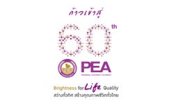 PEA ก้าวเข้าสู่ปีที่ 60 อย่างยิ่งใหญ่ ย้อนดูตำนานของความสว่างไสวกับการกำเนิดไฟฟ้าในประเทศไทย