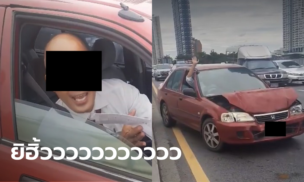 ทนายขับรถชนท้ายพังยับ ร้อง "ยิฮิ้ว" ก่อนขับรถจากไปหน้าตาเฉย (มีคลิป)
