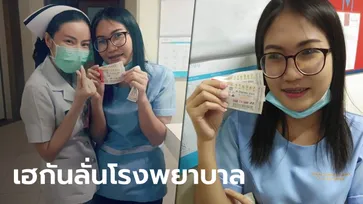 เลขเด็ด "พุ่มพวง ดวงจันทร์" ให้โชคสาวทำงานที่ รพ.สุรนารี ถูกหวย 12 ล้าน