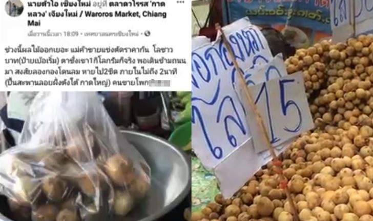 หนุ่มโพสต์คลิปแฉซื้อผลไม้ถูกโกงตราชั่ง แม่ค้าโต้กลับ เจ้าหน้าที่ตรวจแล้วได้มาตรฐาน