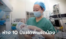 คุณแม่ชาวจีนคลอดแฝดน้อง อายุห่างจากแฝดพี่ 10 ปี