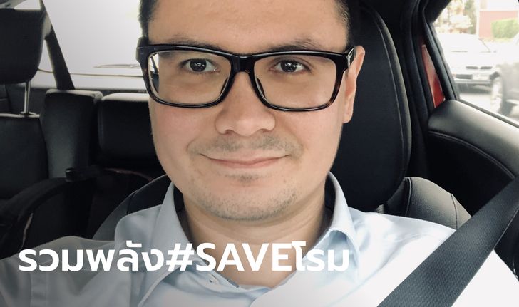 #saveโรม ขึ้นเทรนด์อันดับ 1 ทวิตเตอร์ "โรม" ขอบคุณชาวเน็ตที่เป็นห่วง