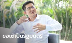 ลือสะพัด! 7 พรรคเล็กขอ 1 โควตา ดัน "เต้ มงคลกิตติ์" นั่งรัฐมนตรี