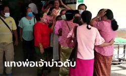 งานแต่งสุดเศร้า! พ่อเจ้าบ่าวถูกแทงดับคาขบวนขันหมาก มือมีดไม่ชอบเสียงดัง