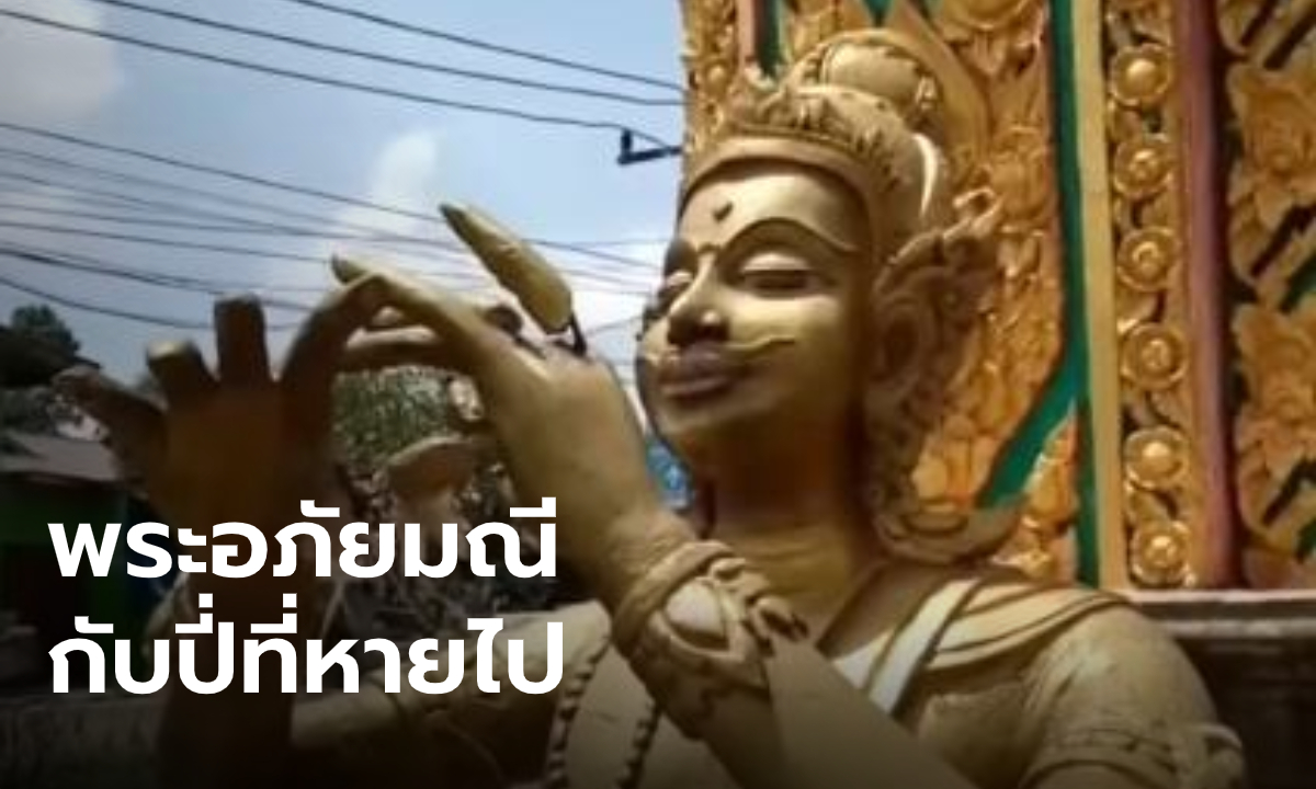 อะไรกันครับนี่? ชาวเมืองแกลงโร่แจ้งตำรวจ "ปี่พระอภัยมณี" หายในวันสุนทรภู่