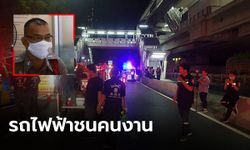 “บีทีเอส” ลงบันทึกเหตุ คนงานถูกรถไฟฟ้าชนกลางดึกบาดเจ็บ