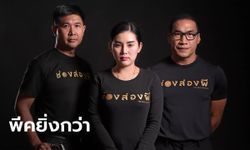 แหม่มโพธิ์ดำแฉต่อ "ช่องส่องผี" ปมเงินบริจาค ชี้ดราม่าฌอนกระจอกไปเลย