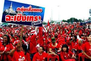 เสื้อแดง ยุติชุมนุม 5 ก.ย.