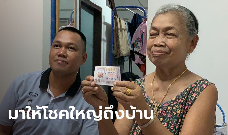 พ่อค้าหวยบุกขายตอนค่ำบอกเอาโชคมาให้ แม่ตำรวจ ตชด.เฮลั่นถูกรางวัลที่ 1