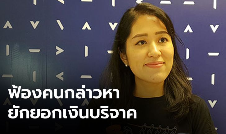 “พรรณิการ์” มอบทนาย แจงปมเงินบริจาค ยืนยันโปร่งใส