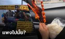 หนุ่มช้ำใจ ซื้อข้าวเหนียวกินกับปีกไก่ ต้องจ่ายเงิน 90 บาท