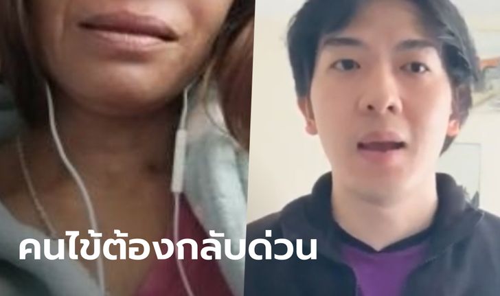 หมอไทยในอังกฤษ วอนพาผู้ป่วยซึมเศร้าขาดยา 3 เดือน กลับไทย เสี่ยงฆ่าตัวตายสูง