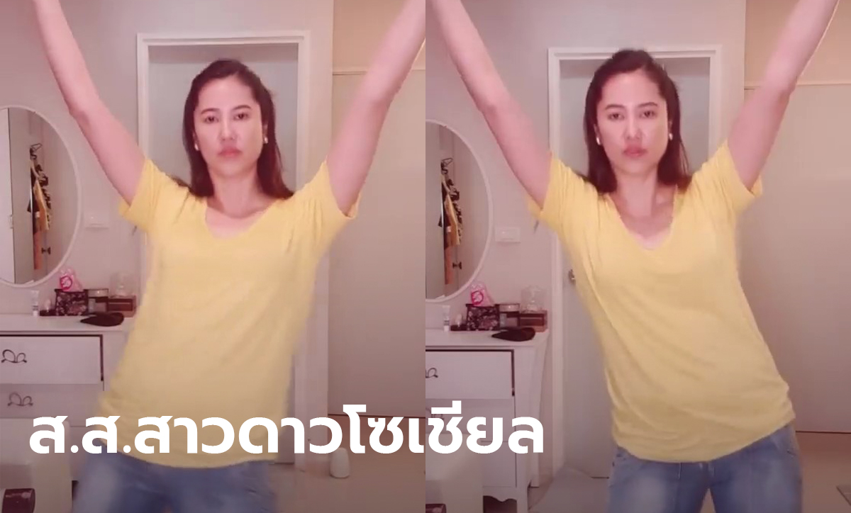 ส.ส. ก็เต้นได้! ปารีณา TikTok อวดลีลาพลิ้ว หมุนเอวดินระเบิด 360 องศา