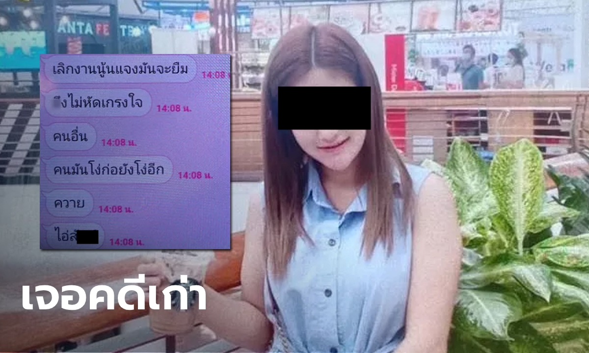 ตำรวจเจอคดีเก่า "น้องแจง" คาดทำเป็นขบวนการในรูปแบบแก๊งหลอกให้รัก