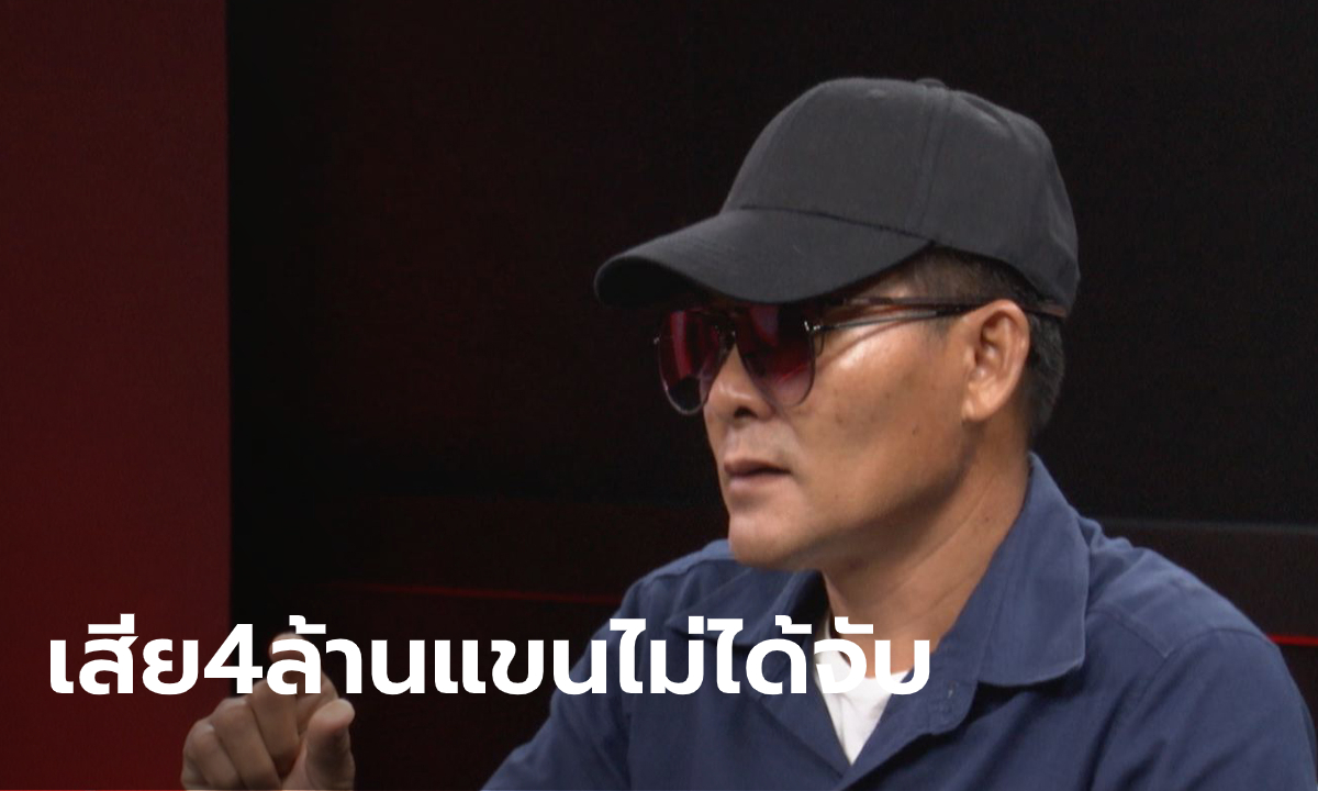 เปิดใจ หนุ่มใหญ่สายเปย์ หมด 4 ล้าน สุดแค้น "น้องแจง" เอาไปเปย์ผู้ชายต่อ