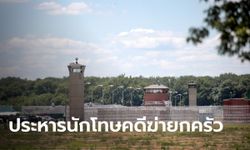 สหรัฐฯ ประหารนักโทษภายใต้กฎหมายรัฐบาลกลางแล้ว ครั้งแรกในรอบ 17 ปี