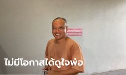 ยิ้มขึ้นศาลก่อนรู้ข่าวร้าย "ณัฐวุฒิ ใสยเกื้อ" สูญเสียพ่อ ขณะตนเองอยู่ในเรือนจำ