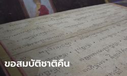 โจรกรรมครั้งมโหฬาร "หนังสือบุดโบราณ" หายจากมหาวิทยาลัย ขายว่อนตลาดมืด