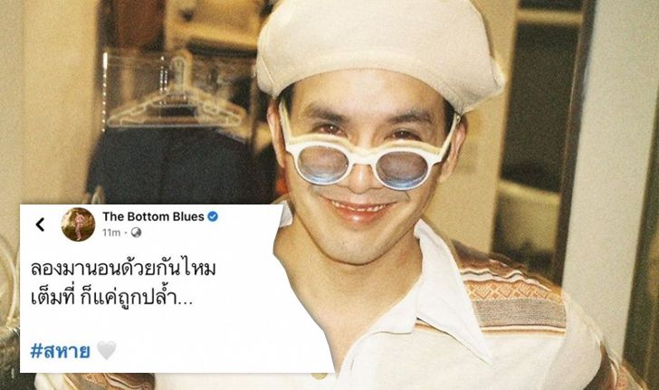 "แอมมี่ The Bottom Blues" โพสต์เสื่อม 20+ ชาวเน็ตด่ายับ ขอโทษแทบไม่ทัน