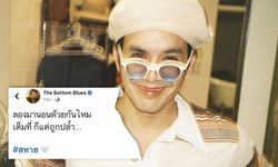 "แอมมี่ The Bottom Blues" โพสต์เสื่อม 20+ ชาวเน็ตด่ายับ ขอโทษแทบไม่ทัน