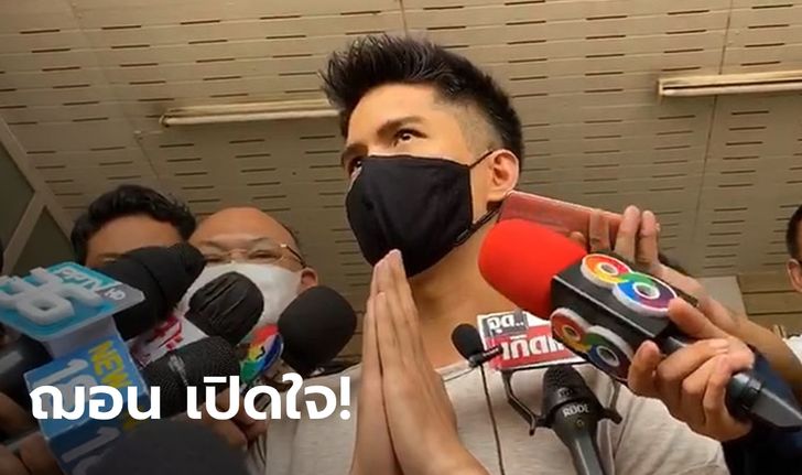 "ฌอน" ขอโทษสังคม บริสุทธิ์ใจช่วยไฟป่า-ปัดรับงานชมบิ๊กป้อม