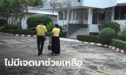 2 ครูโร่ยื่นถอนประกัน "ครูบอย" ครูพละข่มขืนลูกศิษย์ ป.6 เปิดใจแค่สงสาร