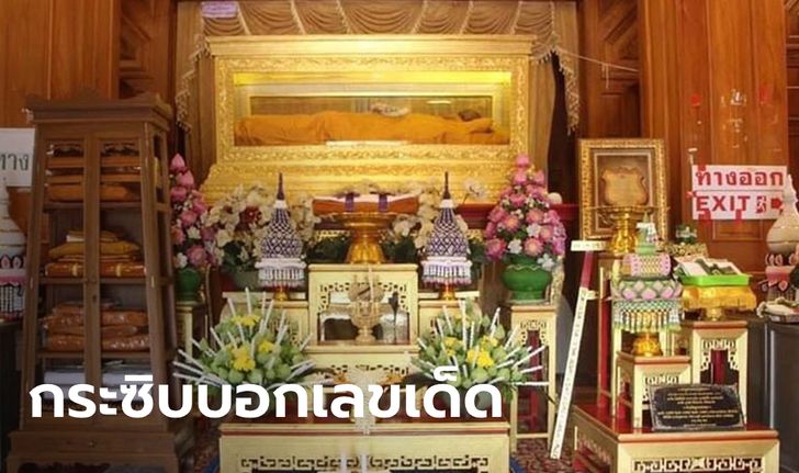 "หลวงปู่สรวง" ให้โชคถูกหวย 12 ล้าน ป้าอธิษฐานขอเงิน ตกดึกมีเสียงกระซิบบอกเลข