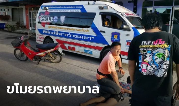 เพื่อ!? หนุ่มป่วนย่องขโมย "รถพยาบาล" สุดท้ายหนีไม่รอด โดนตามรวบ