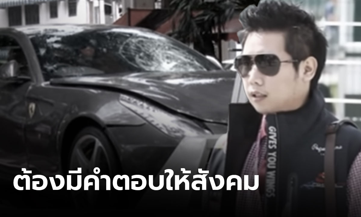 กมธ.ตำรวจ เตรียมเชิญทุกฝ่ายแจงคดี "บอส อยู่วิทยา" หลังรอดทุกคดี