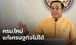 “พิชัย” รับเห็นรายชื่อ ครม.ใหม่แล้ว เชื่อแก้เศรษฐกิจไม่ได้