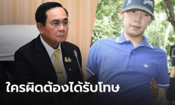 “นายกฯ” สั่งอายัดศพพยานปากเอกคดี ”บอส วรยุทธ” ย้ำใครผิดต้องได้รับโทษ