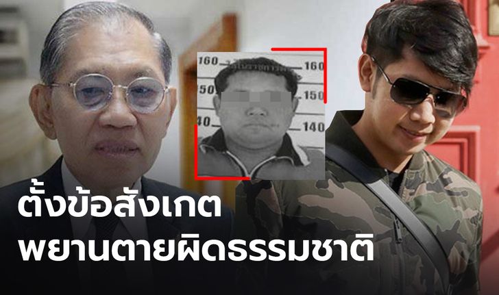 ปธ.คกก.ตรวจสอบคดี ”บอส” เสนอนายกฯ อายัดศพพยาน