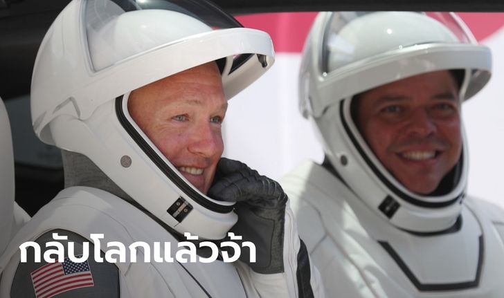 2 นักบินอวกาศสหรัฐ เดินทางกลับถึงพื้นโลกพร้อมยานสเปซเอ็กซ์