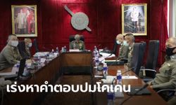 ตร.ประชุมถกปมโคเคนในร่างกาย "บอส" เตรียมเรียก "เพิ่มพูน" ชี้แจงกรณีสั่งไม่แย้งอัยการ