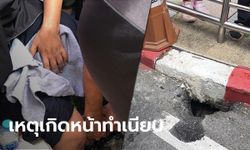 กทม.ว่ายังไง? นักเรียนหญิงเท้าพลิกตกโพรงถนนตรงข้ามทำเนียบ