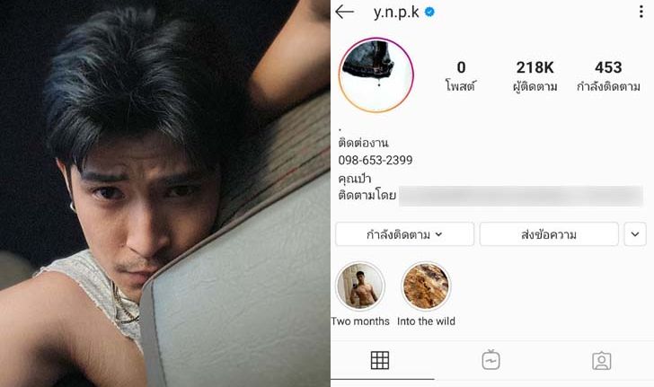 "ตูมตาม ยุทธนา" ตอบแล้ว ทำแฟนคลับใจหาย ลบภาพเกลี้ยงไอจีเกิดอะไรขึ้น?