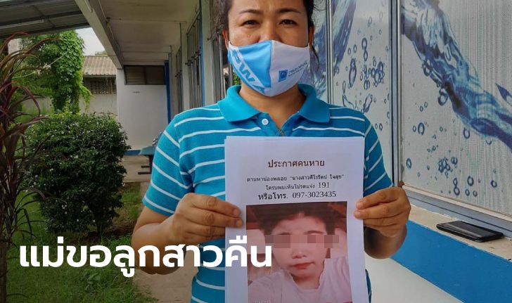 “น้องพลอย” สาวออทิสติกวัย 20 ปี หายตัวไป คนขับสามล้อเล่านาทีคนกรุงเทพฯ พาหนี