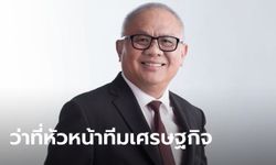 สุพัฒนพงษ์ พันธ์มีเชาว์ คือใคร? ประวัติบริหารไม่ธรรมดา ผู้ก้าวขากุมบังเหียนทีมเศรษฐกิจ