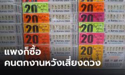 แพง! ชาวโคราชยังแห่ซื้อลอตเตอรี่เหมือนเดิม