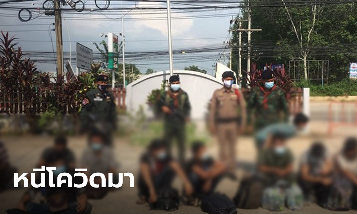 ต่างด้าว 24 คน หนีโควิดจากมาเลเซียลอบข้ามแดนเข้าไทย ถูกจับได้ที่สงขลา