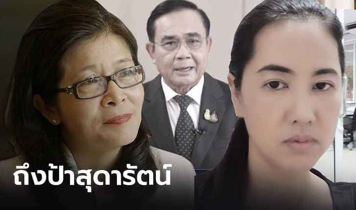 ถึงป้าสุดารัตน์...ปารีณาโพสต์แรง "ป้าต้องหยุดโหนโยงการเมือง"