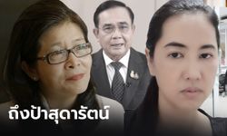 ถึงป้าสุดารัตน์...ปารีณาโพสต์แรง "ป้าต้องหยุดโหนโยงการเมือง"