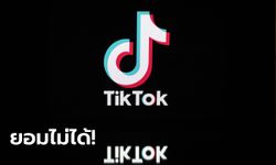 TikTok สุดงง! เจอ "ทรัมป์" สั่งแบนแบบไม่ยอมให้ชี้แจง จ่อยื่นฟ้องรัฐบาลสหรัฐเลือกปฏิบัติ