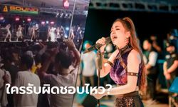 การ์ดตกอีก? คอนเสิร์ต "เจนนี่" ที่ปากช่อง คนดูไม่สวมหน้ากาก-ไร้เว้นระยะห่าง