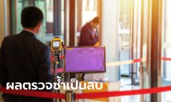 กรมควบคุมโรคเผยผลตรวจซ้ำชายญี่ปุ่นกลับจากไทย ไม่พบเชื้อ "โควิด-19"