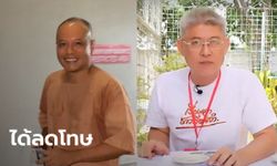 พระราชทานอภัยโทษปีนี้ เตรียมปล่อย 4 หมื่นราย "สรยุทธ-บุญทรง-ณัฐวุฒิ" ได้ลดโทษ