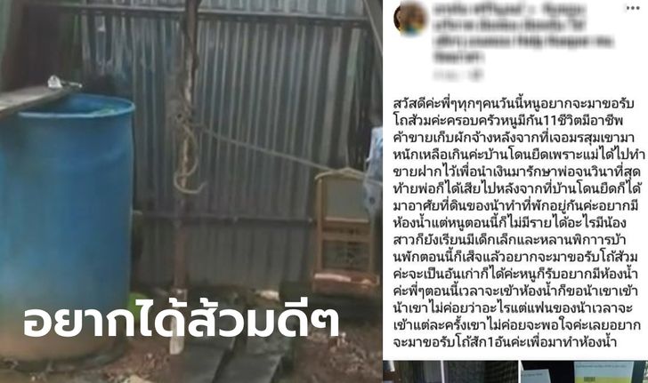 เปิดใจสาวโพสต์ขอบริจาค "โถส้วม" เจอเพื่อนบูลลี่ให้ไปขอทาน พ้อคนไม่มีคือไม่มี