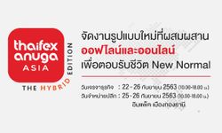 THAIFEX-ANUGA ASIA 2020 “The Hybrid Edition” จัดงานรูปแบบใหม่เพื่อตอบรับชีวิต New Normal