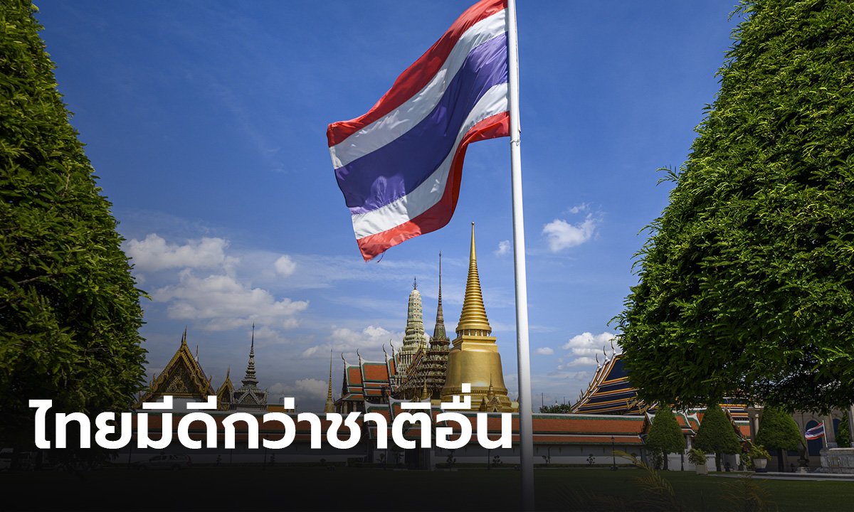 โพลชี้ประชาชนต้องปกป้องสถาบัน มองไทยมีดีกว่าหลายประเทศ